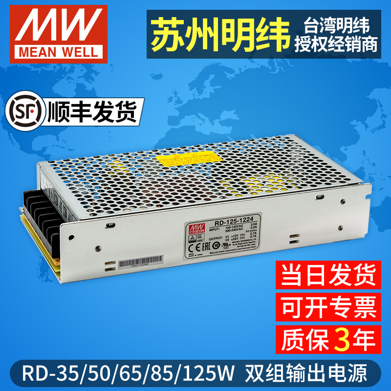 台湾明纬双路组开关电源RD-35/50/65/85/125-A/B 5V12V24V48V13.5 五金/工具 开关电源 原图主图