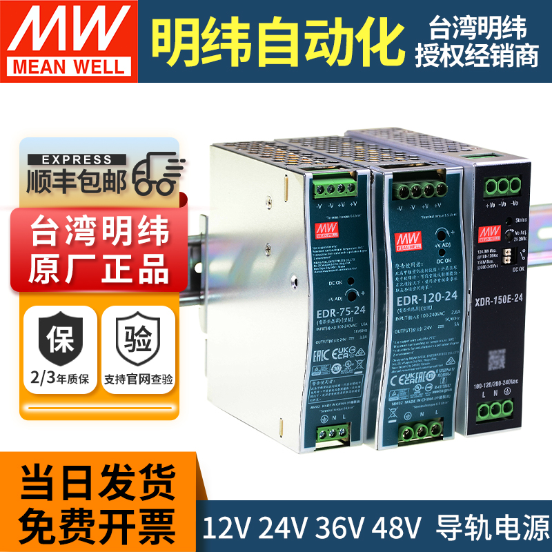 正品明纬EDR/XDR导轨式开关电源
