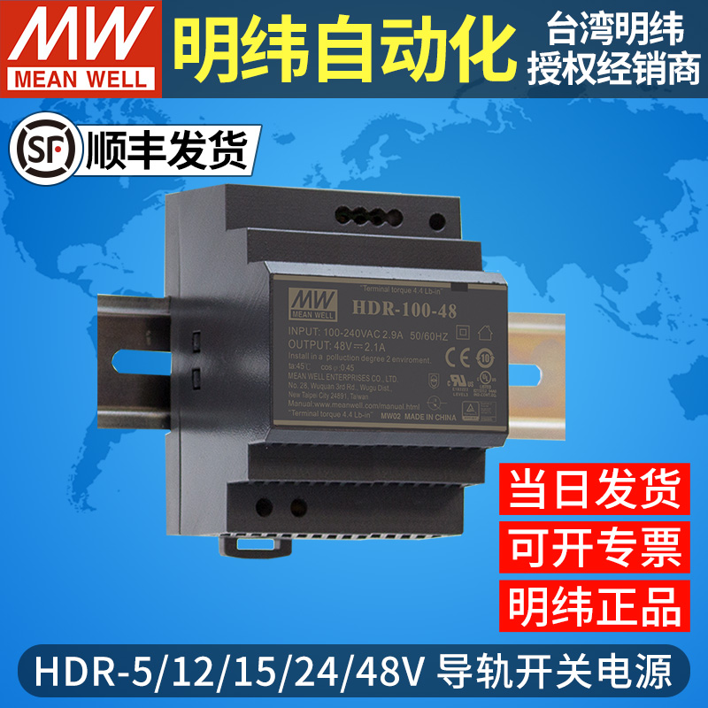 导轨式小型开关电源12V正品HDR15W30W100W150W5V24V48V驱动