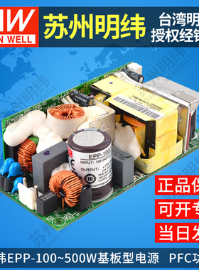 明纬裸板型开关电源24v基板EPP-100/120/200/300/400/500W12v PCB