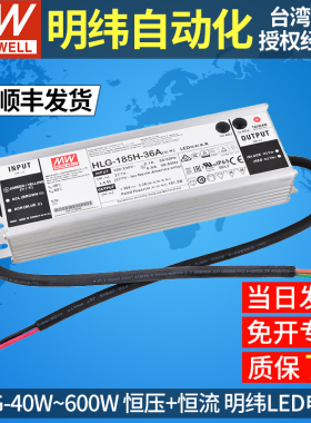 明纬LED电源驱动器防水HLG-60/80/120/240/320/480 W/H-24V恒流压