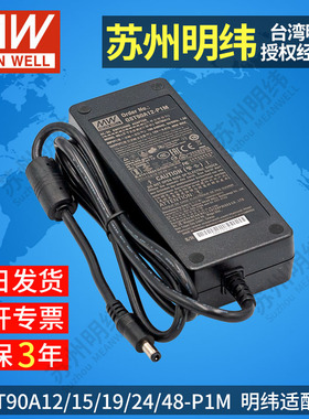 GST90A明纬电源适配器A12/A15/A19/A24/A48 12V15V24V48V P1M替GS