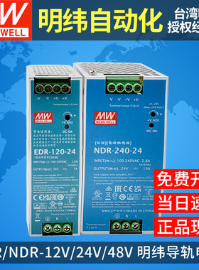明纬导轨开关电源EDR/NDR-75/120/150/240/480W直流12V24V48V变压