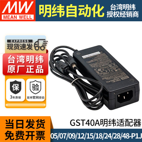 明纬开关电源适配器40W