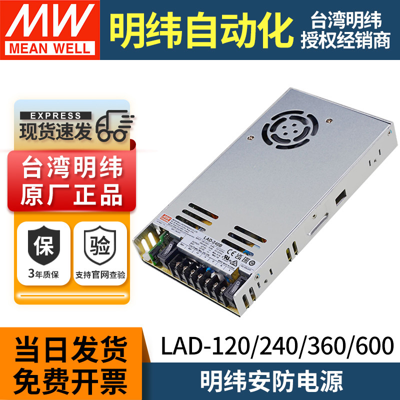 MEANWELL明纬LAD-120/240/360/600W安防电源带UPS电池充电A/B/C/D