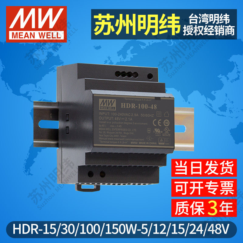 正品明纬HDR导轨式开关电源5V12V15V24V48V变压器 30/60/100/150W