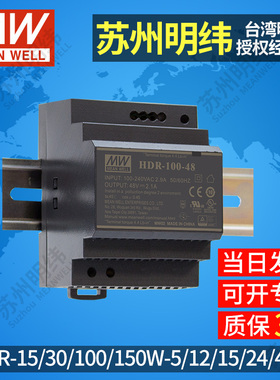 正品明纬HDR导轨式开关电源5V12V15V24V48V变压器 30/60/100/150W