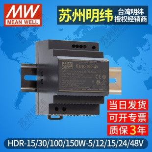 明纬HDR导轨式 100 开关电源5V12V15V24V48V变压器 150W 正品
