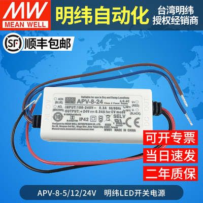 APV-8明纬led电源驱动器5V12V24V恒压型室内照明灯带灯条显示屏8W