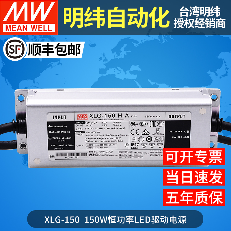 明纬LED电源驱动器XLG-150