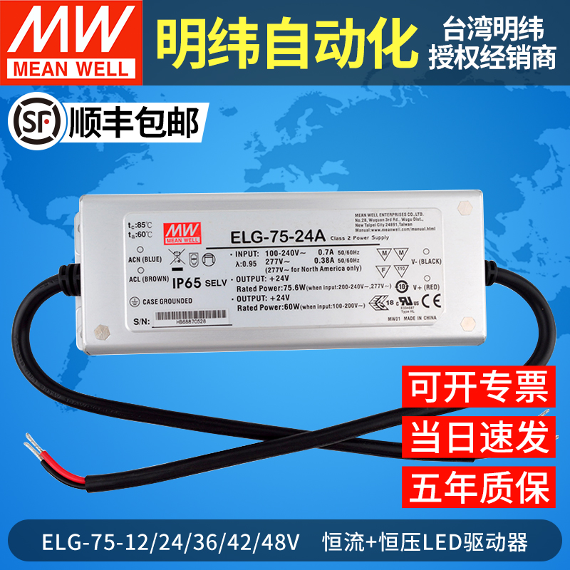 台湾明纬led电源驱动器ELG-75
