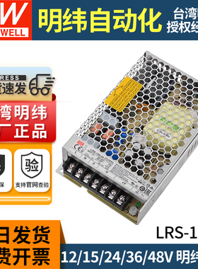 明纬LRS-150开关电源150W直流变压12V15V24V36V48V轨道磁吸灯电源