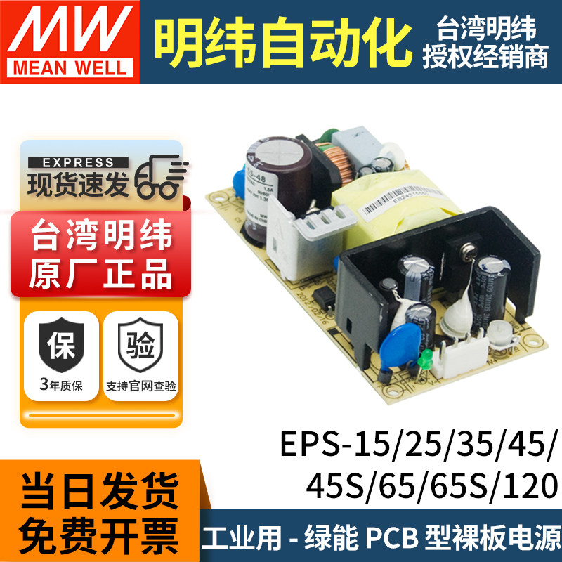 明纬24v开关电源裸板EPS-15/25/35/45/65/120直流5V12V15V48V S/C