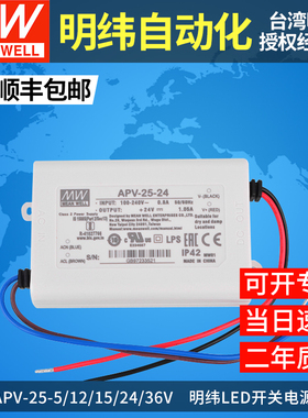 台湾明纬led驱动器APV-25电子显示屏电源5V12V15V24V36V室内照明W
