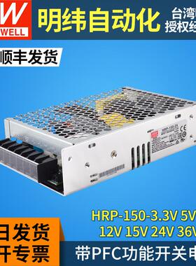 明纬开关电源HRP-150/150N3直流220转24v12v5v15v36v48v变压器PFC