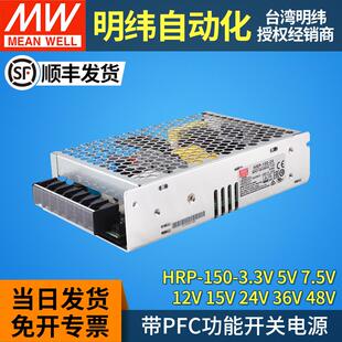 明纬开关电源HRP-150/150N3直流220转24v12v5v15v36v48v变压器PFC