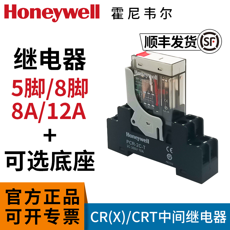 中间继电器Honeywell/霍尼韦尔