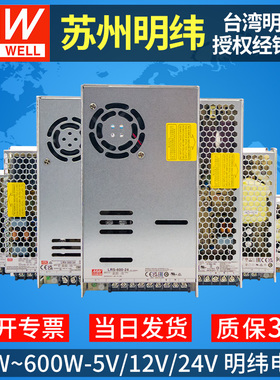 明纬开关电源24v变压器220转12v5v伏直流LRS-50/100/150/200/350W