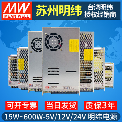 台湾明纬开关电源24V12V5V变压器