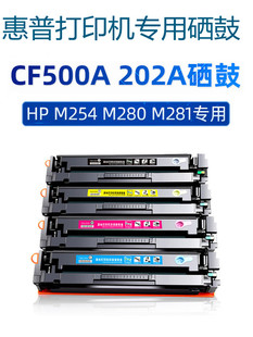 dn碳粉盒HP202A硒鼓M280nw硒鼓 适用CF500A惠普M281fdw硒鼓M254dw