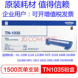 DCP 1908 1035粉盒 1919NW MFC 1618W 1118 1218W 兄弟TN 原装
