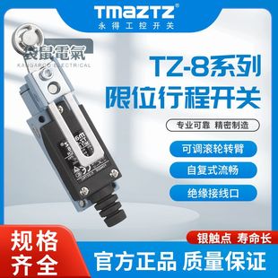 8108 8166 8104 8122 8168 8107 TMAZTZ永得行程微动限位开关TZ