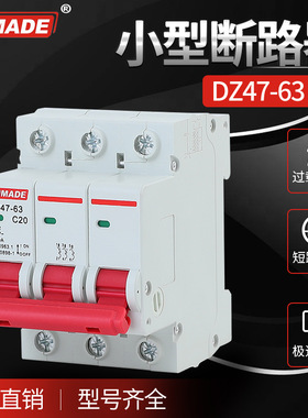 上海人民RMMADE小型断路器DZ47-63 1P 2P 3P 32A 63A NXB