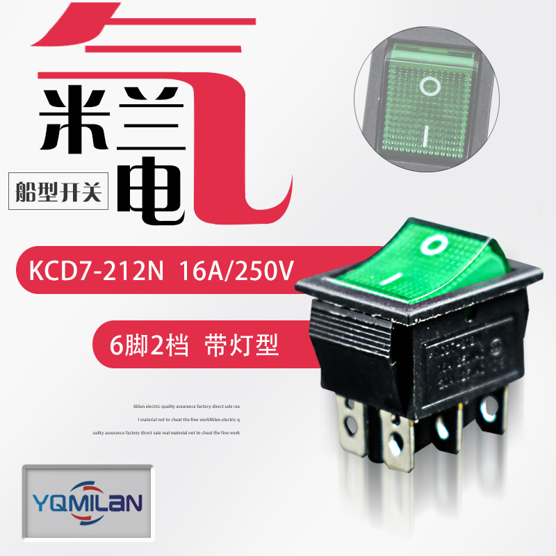 船形开关 船型开关 电源开关 钮子开关 带灯 KCD7-212N 6脚 绿色