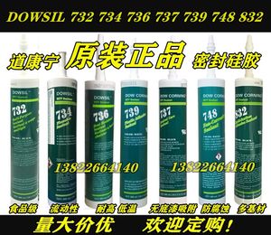 dowsil道康宁耐高温密封硅胶