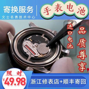法拉利Ferrari 手表电池更换 原装电池石英表机芯换手表电子电池