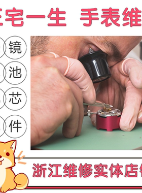 三宅一生ISSEY MIYAKE 手表维修更换表蒙表镜换手表玻璃更换服务