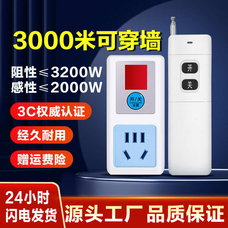 家用220V抽水泵无线遥控插座遥控开关