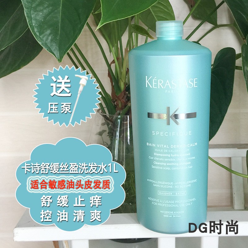 原装进口卡诗舒缓丝盈洗发水1000ml针对敏感性头皮止痒控油