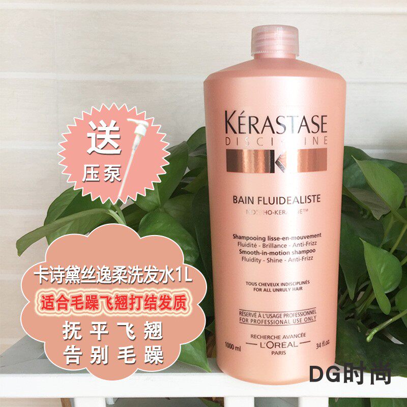 原装进口卡诗黛丝逸柔洗发水1000ml针对毛躁飞翘难以梳理发质顺滑