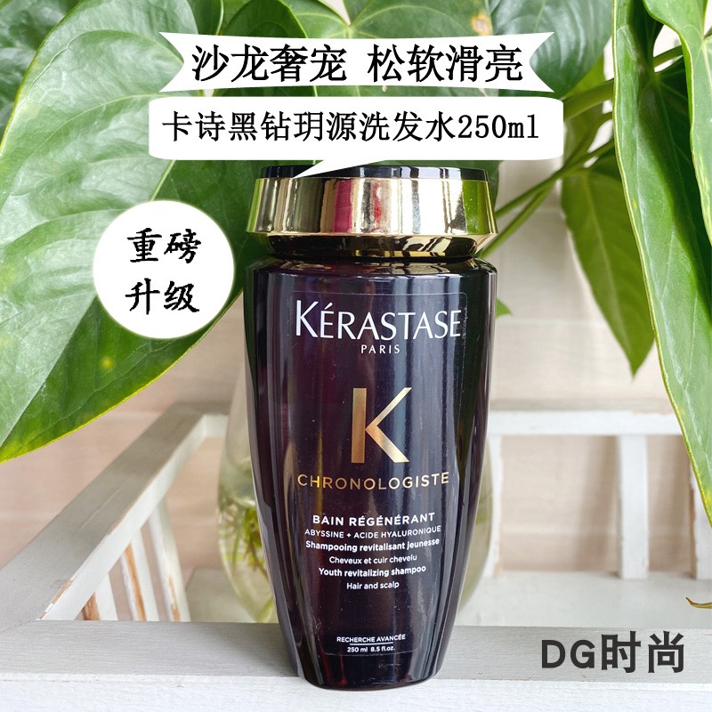 原装进口 卡诗黑钻凝时鱼子酱洗发水250ml滋养柔顺亮泽洗发露正品