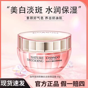 自然堂美白淡斑娇颜嫩白保湿面霜护肤品提亮烟酰胺官方专卖正品