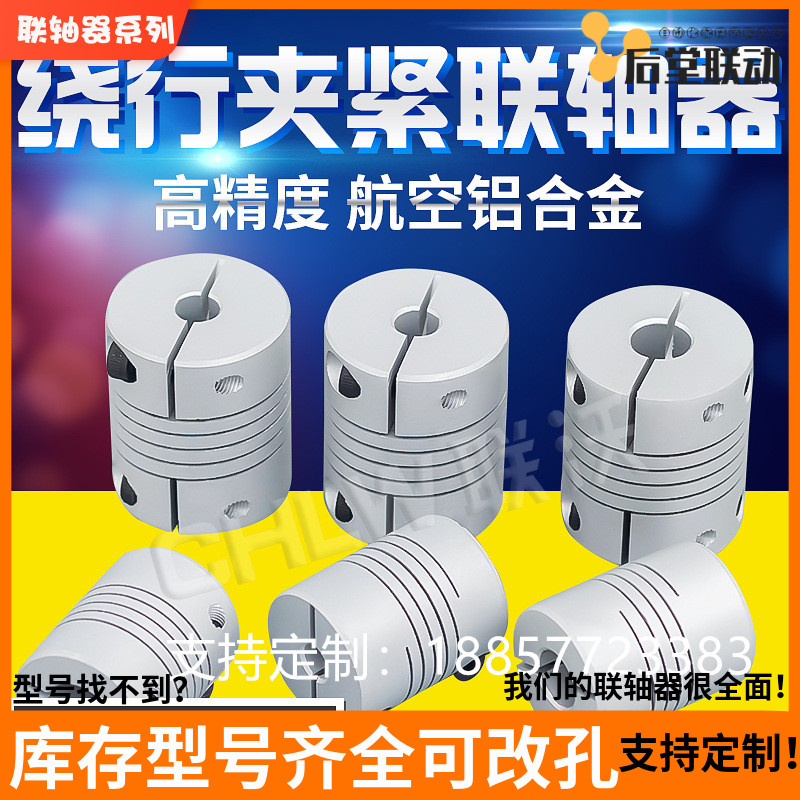 铝合金3D打印机配件弹性绕线联轴器D25L30夹紧顶丝连轴器编码器
