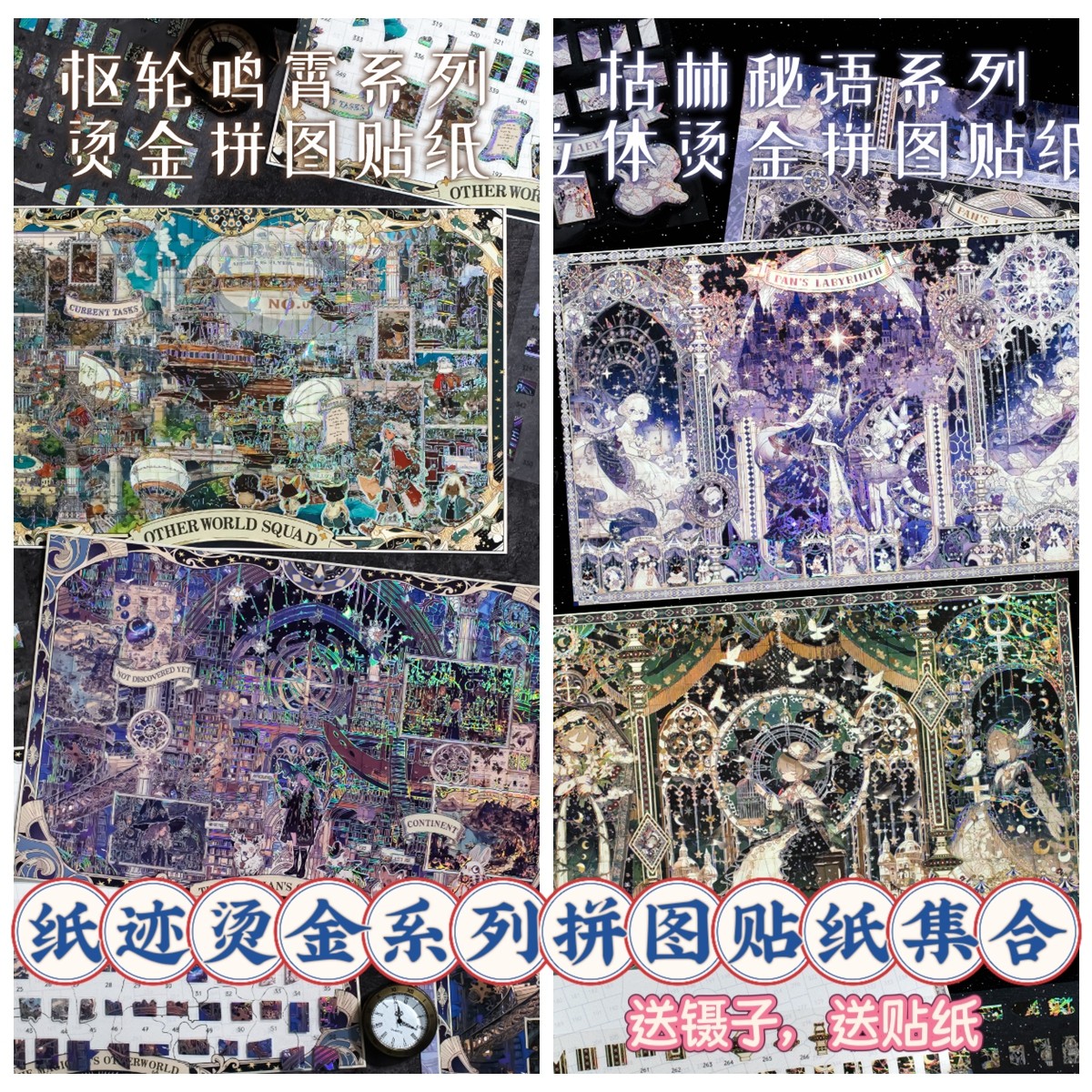 纸迹镭射立体拼图系列贴纸集合大尺寸场景解压玩具女孩造景贴画