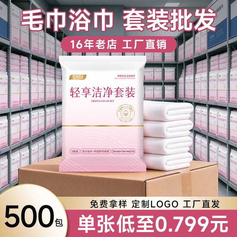 一次性毛巾浴巾套装洗脸巾旅行单独包装加厚加大旅游民宿酒店批发