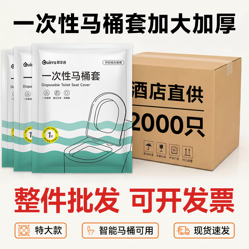 一次性马桶垫酒店专用旅行用品独立包装全覆盖座垫坐便套民宿批发