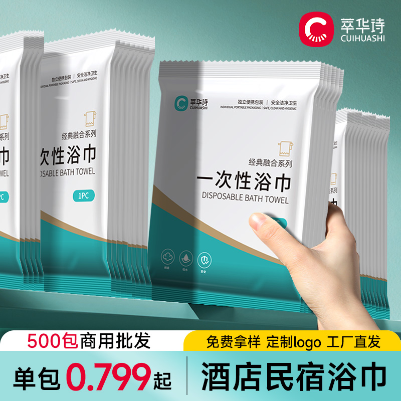 工厂直销酒店民宿一次性浴巾批发