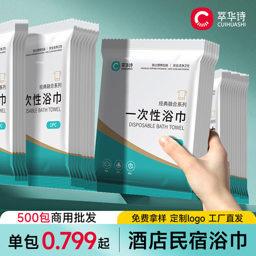 酒店专用浴巾工厂价格0.79元/包