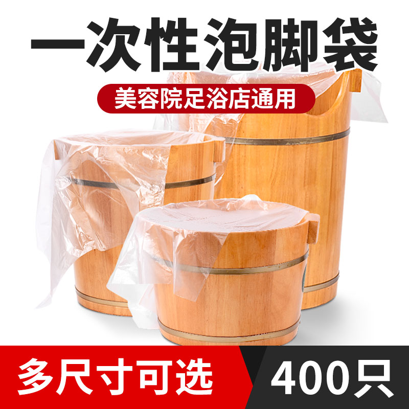 一次性足浴袋泡脚袋塑料袋加厚洗脚盆木桶泡脚桶足疗袋泡脚足浴袋