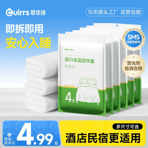 萃华诗一次性床上四件套床单被罩枕套被套旅游酒店单双人床上用品