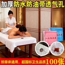 100张一次性床单美容院专用防油防水加厚按摩美容床带洞开洞床垫