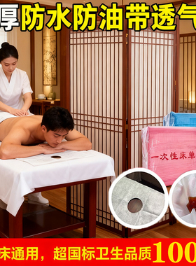 100张一次性床单美容院专用防油防水加厚按摩美容床带洞开洞床垫