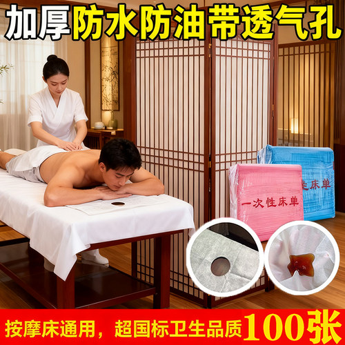 100包一次性床单单独装灭菌加厚