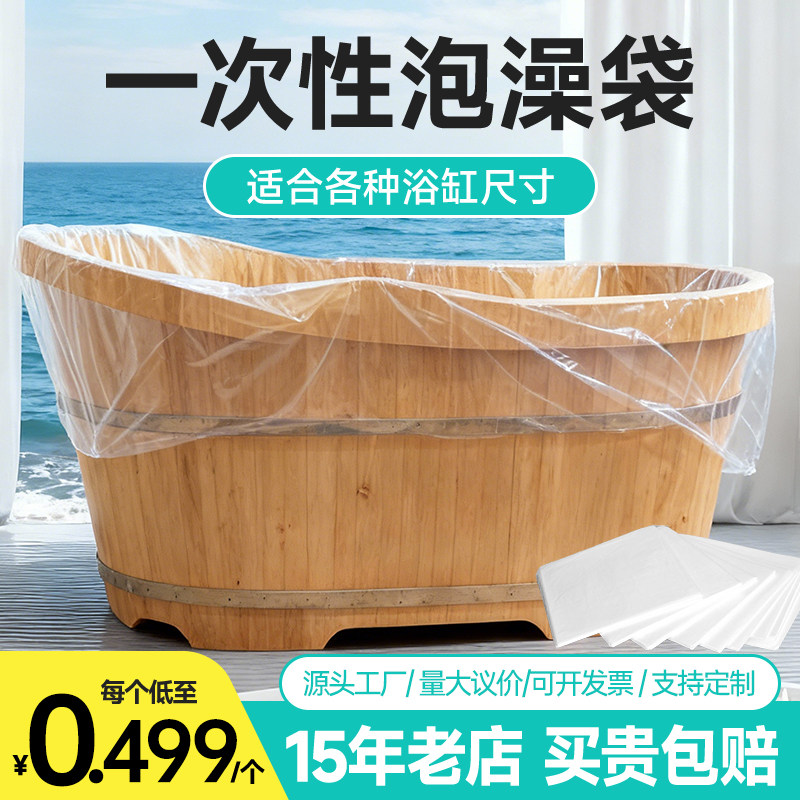 一次性泡澡浴袋加厚加大美容院用沐浴缸套洗澡木桶膜浴桶塑料袋子