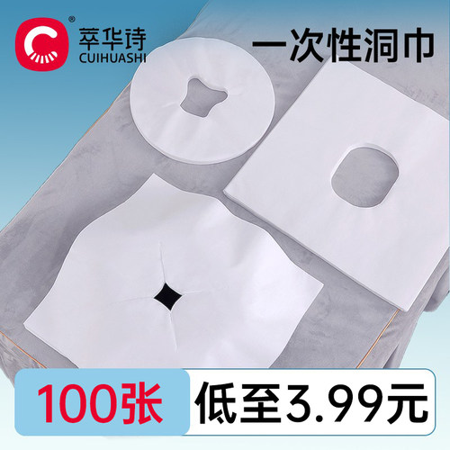 一次性洞巾趴巾枕巾垫巾美容院趴枕脸垫美容床按摩床枕头巾洞脸垫