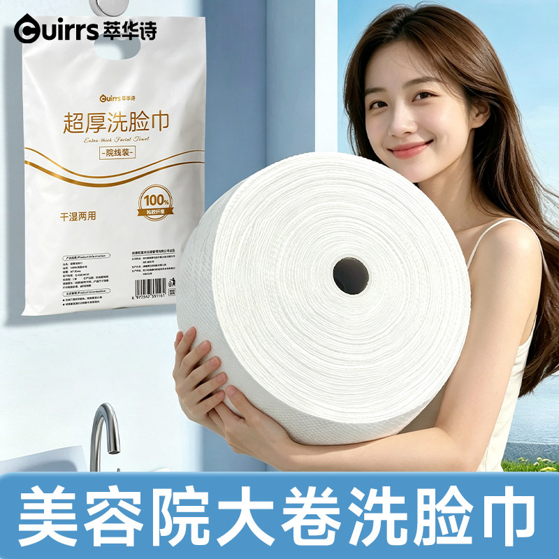 一次性洗脸巾美容院专用大卷洗面巾纸女擦脸加厚珍珠纹旗舰店正品